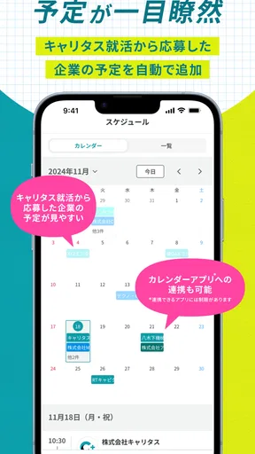 就活アプリ キャリタス就活 インターン検索やES/面接 対策