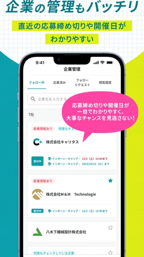 就活アプリ キャリタス就活 インターン検索やES/面接 対策