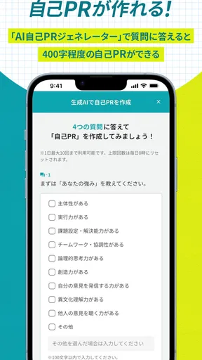 就活アプリ キャリタス就活 インターン検索やES/面接 対策