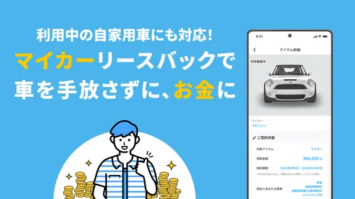 cashari（カシャリ）-リースバックでスマートに資金調達