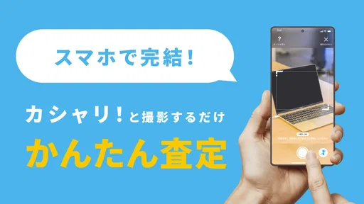 cashari（カシャリ）-リースバックでスマートに資金調達