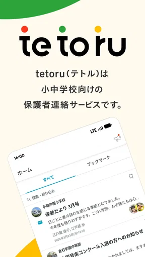 tetoru（テトル）