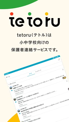 tetoru（テトル）