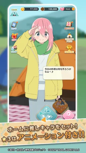 『ゆるキャン△ ~ぱずるキャンプ~』