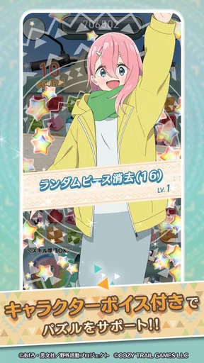 『ゆるキャン△ ~ぱずるキャンプ~』