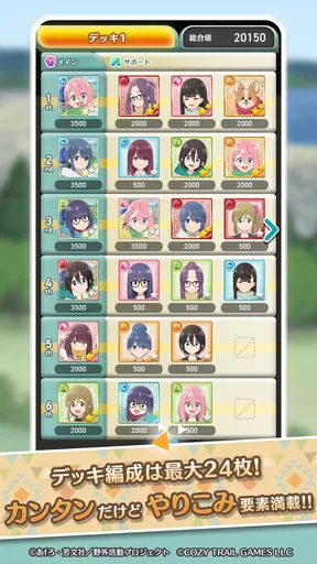 『ゆるキャン△ ~ぱずるキャンプ~』