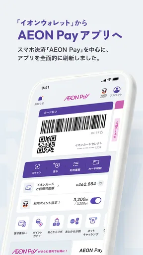 AEON Pay-スマホ決済でWAON POINTがたまる