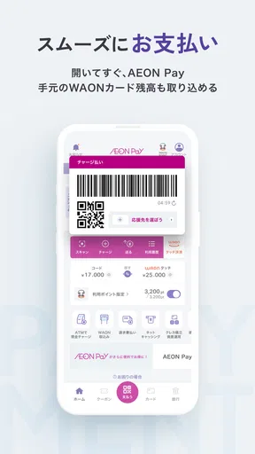 AEON Pay-スマホ決済でWAON POINTがたまる