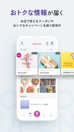 AEON Pay-スマホ決済でWAON POINTがたまる