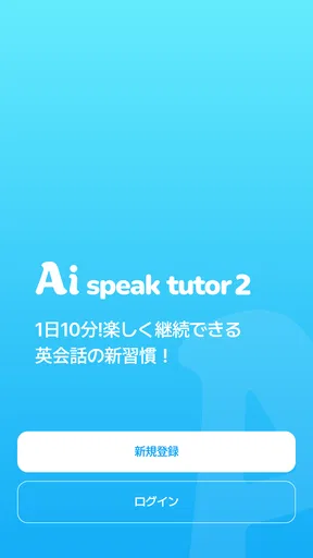 AI Speak Tutor 2