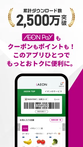 iAEON-イオンペイも使える!「アイイオン」