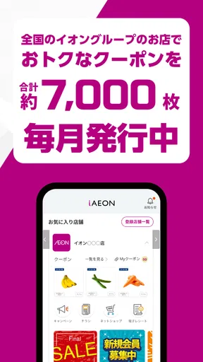 iAEON-イオンペイも使える!「アイイオン」