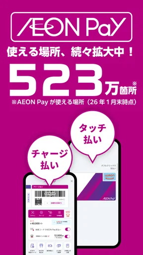 iAEON-イオンペイも使える!「アイイオン」