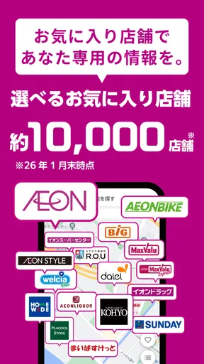 iAEON-イオンペイも使える!「アイイオン」