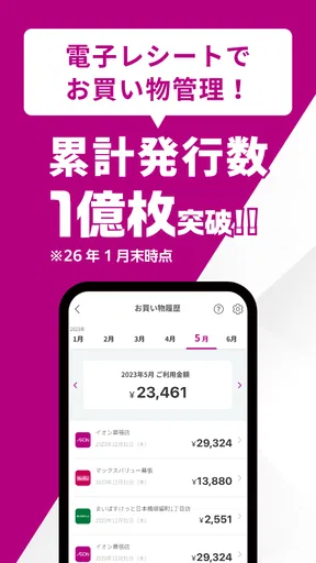 iAEON-イオンペイも使える!「アイイオン」
