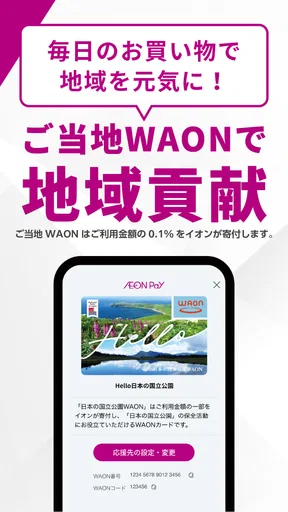 iAEON-イオンペイも使える!「アイイオン」