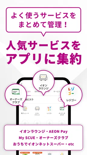 iAEON-イオンペイも使える!「アイイオン」