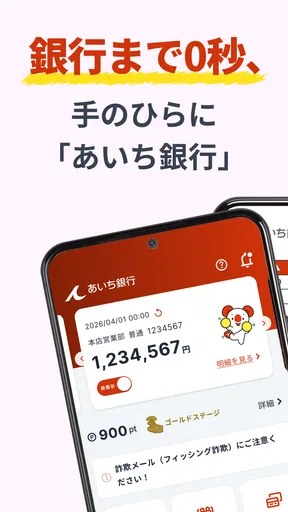 あいぎんアプリ