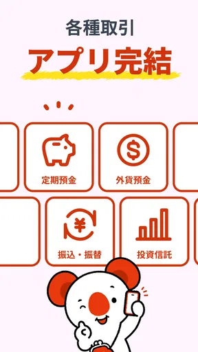 あいぎんアプリ