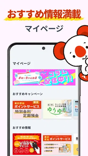 あいぎんアプリ
