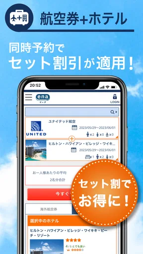 格安航空券予約・旅行プラン アプリ ena(イーナ)