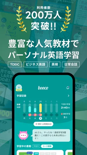 英単語・英語リスニング・TOEIC® 語学学習のbooco