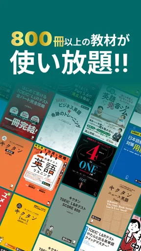 英単語・英語リスニング・TOEIC® 語学学習のbooco