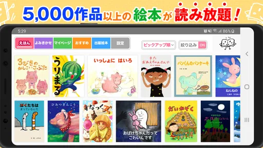 絵本ひろば 5000冊以上の絵本が読み放題!