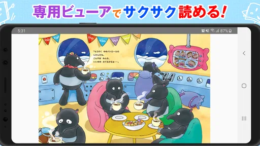 絵本ひろば 5000冊以上の絵本が読み放題!