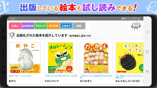 絵本ひろば 5000冊以上の絵本が読み放題!