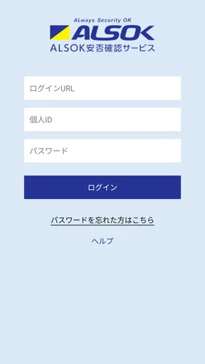 ALSOK安否確認サービス
