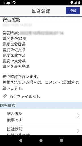 ALSOK安否確認サービス