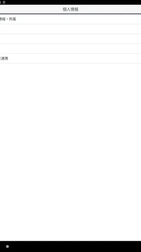 ALSOK安否確認サービス
