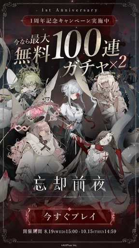 忘却前夜