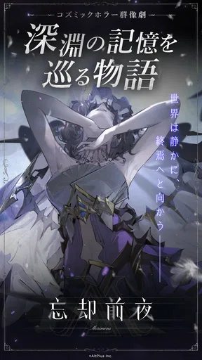 忘却前夜