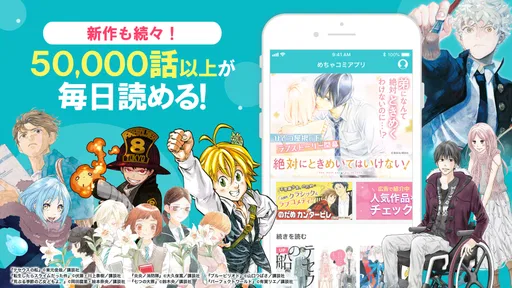 めちゃコミック