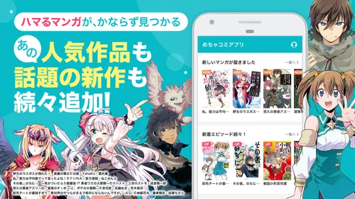 めちゃコミック