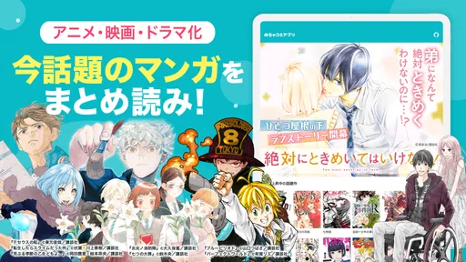 めちゃコミック