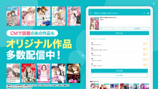 めちゃコミック