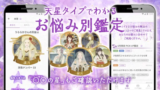 星ひとみの占い【公式】2026年―天星に刻まれし宿命開花