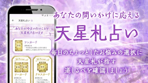星ひとみの占い【公式】2026年―天星に刻まれし宿命開花