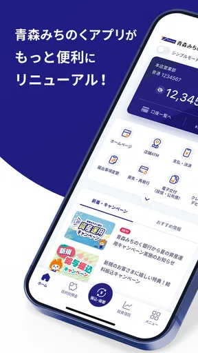 青森みちのくアプリ