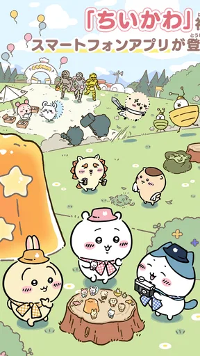 ちいかわぽけっと
