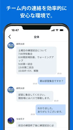 部活アプリ / クラブマネージャー