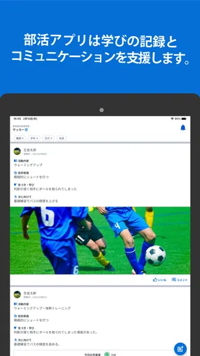 部活アプリ / クラブマネージャー