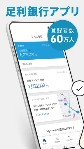 足利銀行アプリ