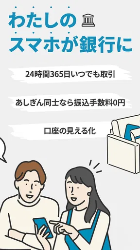 足利銀行アプリ