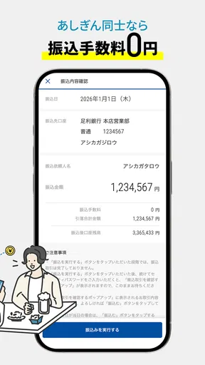 足利銀行アプリ
