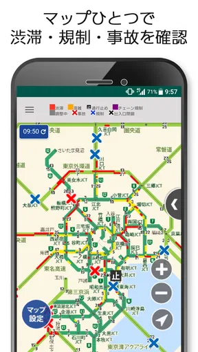 渋滞情報ATIS（アティス）高速道路・一般道・道路規制情報