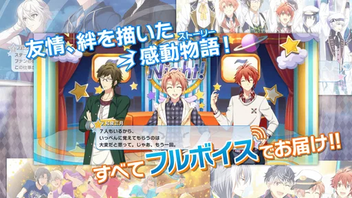 アイドリッシュセブン